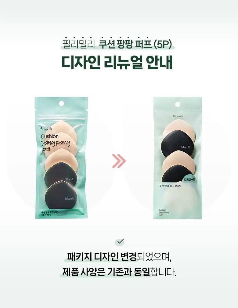 [포켓몬 에디션] 필리밀리 퍼프 골라담기 택1 상세페이지 137